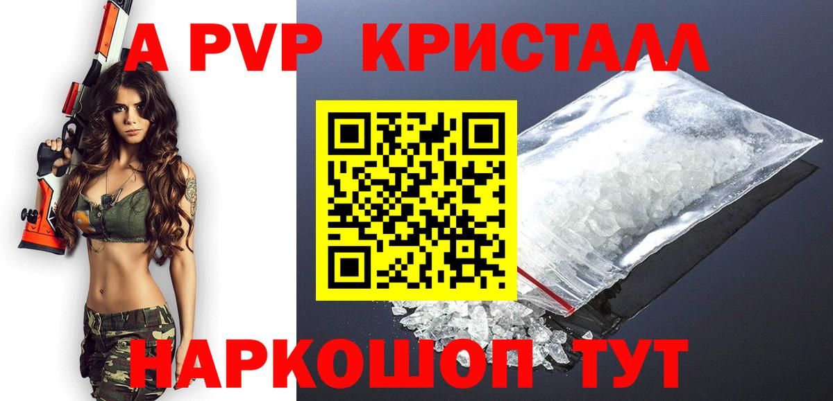 A PVP Соль Химки