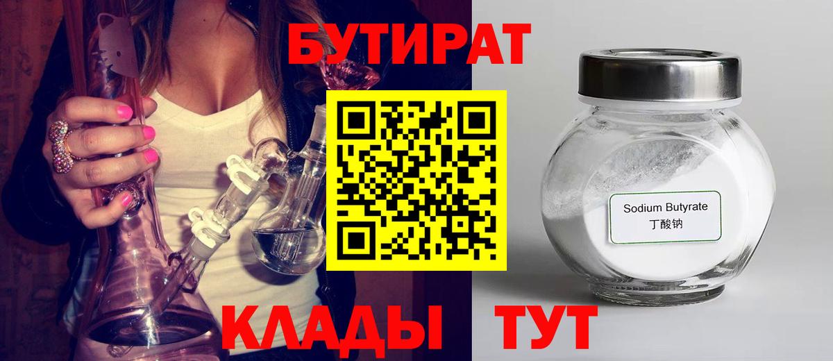 Бутират жидкий экстази Химки