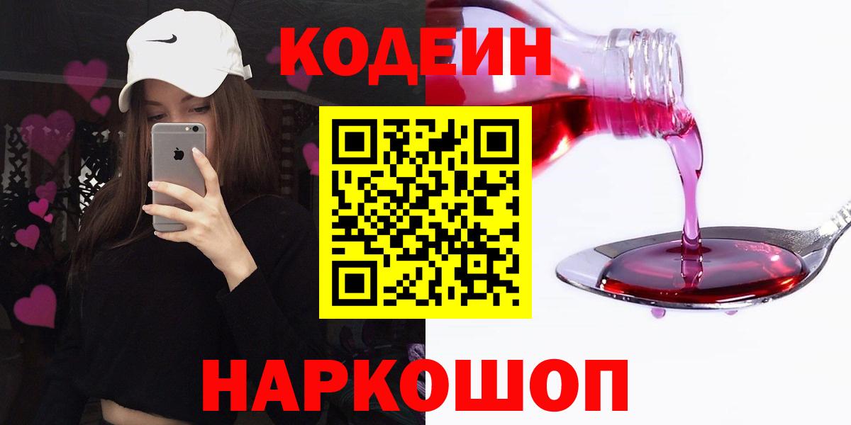 Кодеиновый сироп Lean Purple Drank Химки