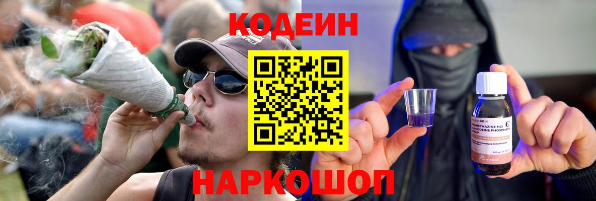 Кодеиновый сироп Lean Purple Drank  Кодеиновый сироп Lean напиток Lean (лин)  Химки  Вход с VPN 