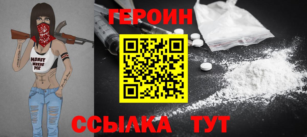 Героин  ГЕРОИН VHQ  Вход с VPN  Химки 